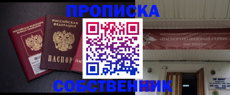 купить прописку в Туймазы